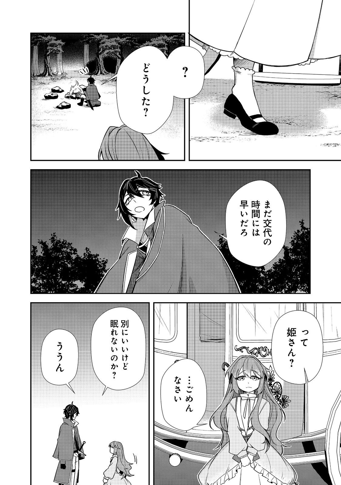 Seishiki Ni Majo Ni Natta Nidome No Akuyaku Koujo Wa, Mou Nido To Taisetsu Na Mono Wo Ushinawanaito Kokoro Ni Chikau - Chapter 11 - Page 4